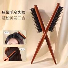 【抖音爆款】猪鬃毛卷发美发蓬松三排木梳打毛梳晚妆盘发尖尾梳子