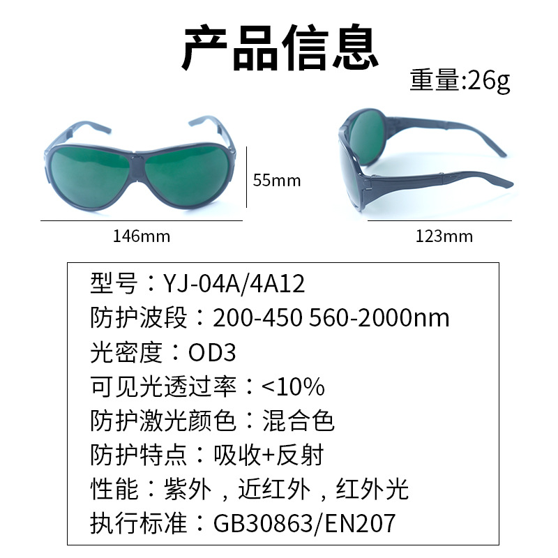 gafas protectoras láser gafas protectoras especiales para depilación fotónica gafas protectoras láser infrarrojas cercanas anti-violeta