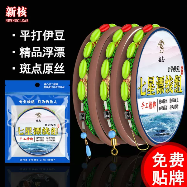 Bagged seven-star drift line set tied to the main line finished set traditional fishing wholesale Izu hook traditional fishing line complete set