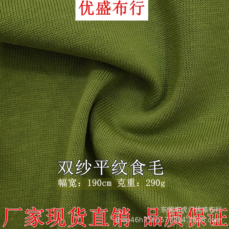 重磅潮牌双纱食毛面料 290g全棉平纹针织汗布 挺括潮牌短袖服装料