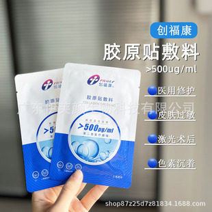 创福康500u创福康胶原蛋白敷料敏感肌维稳术后修护面膜片装正品-阿里巴巴