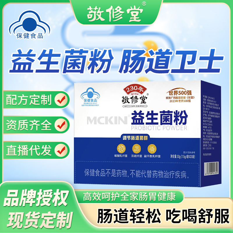 JingXiutang McKinley brand probiotic powder health food live bacteria freeze-dried powder wholesale probiotic immunity wholesale