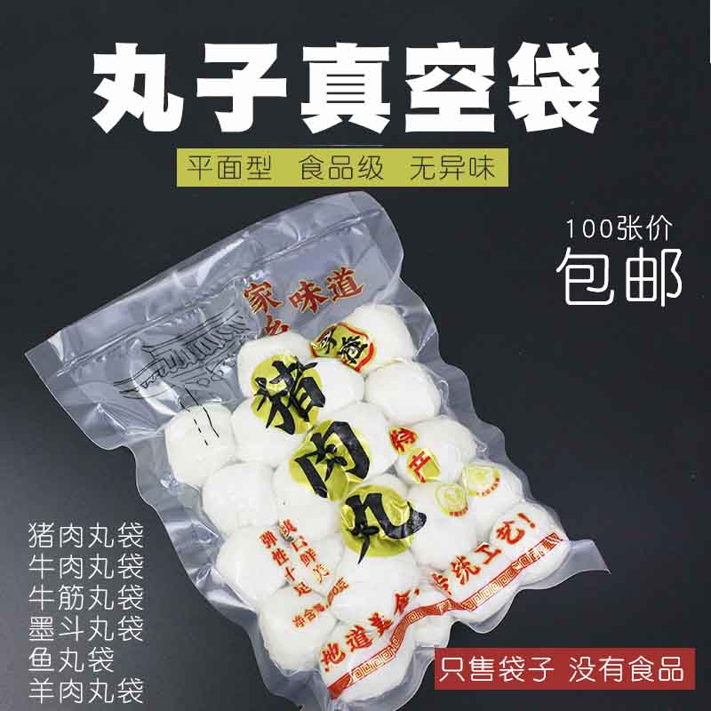 定 制真空袋鱼丸牛肉丸食品包装袋尼龙抽真空冷冻熟食保鲜袋子