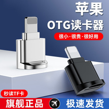 适用苹果手机TF读卡器金属usb3.0高速行车记录仪otg储存照片内存