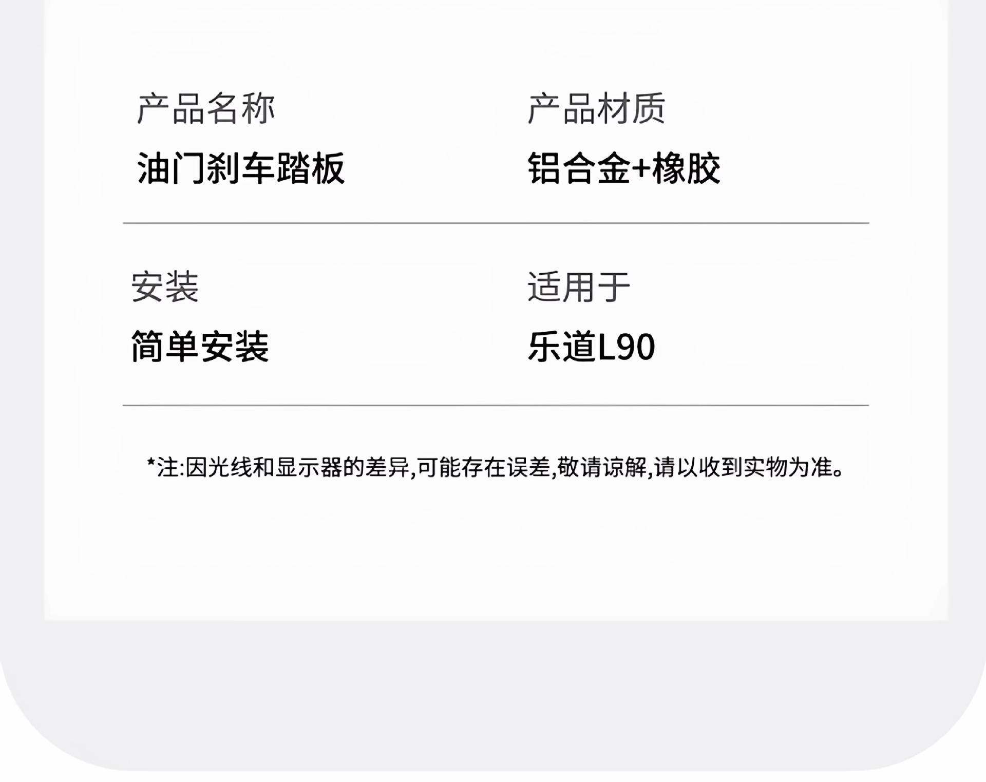 Suitable for Ledao L60 L90 Anti-Slip Brake and Accelerator Pedal Decoration Interior Modification No-Drill Foot Pedal Accessories