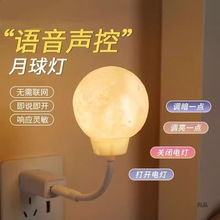 智能语音声控制月球小夜灯USB护眼卧室睡眠儿童网红爆款床头台灯