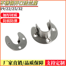 加厚不锈钢开口法兰座衣橱衣柜挂衣杆托衣杆底座衣通圆管底座批发