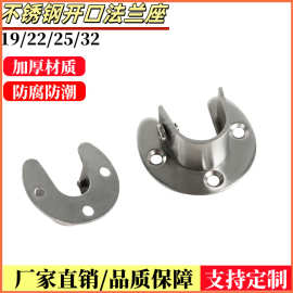 加厚不锈钢开口法兰座衣橱衣柜挂衣杆托衣杆底座衣通圆管底座批发