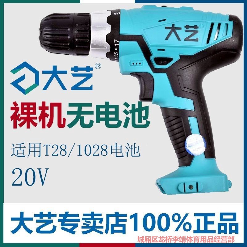 原装正品大艺1028T28裸机机头20V机身新款大艺手电钻枪钻裸机头