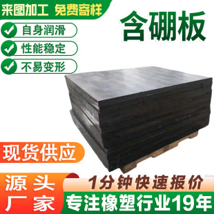 Boron-Containing Board, Ultra-High Molecular Weight Polyethylene, Boron-Containing Board, Coal Silo Silo Lining, Radiation-Proof Polyethylene, Boron-Containing Board