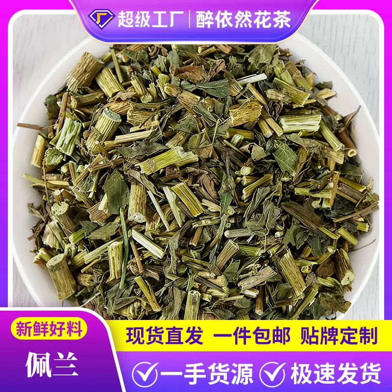 批发定制佩兰500g水香鸡骨草药食同源中药材厂家大货新货量大价优
