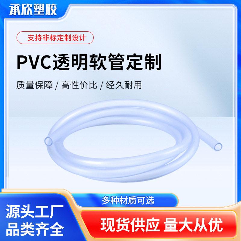 pvc透明软管 食品级硅胶管 耐高温套管 饮水机抽水耐腐蚀硅胶软管