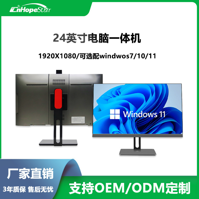 24-inch computer all-in-one windows system game design office home desktop high-definition LCD screen manufacturers