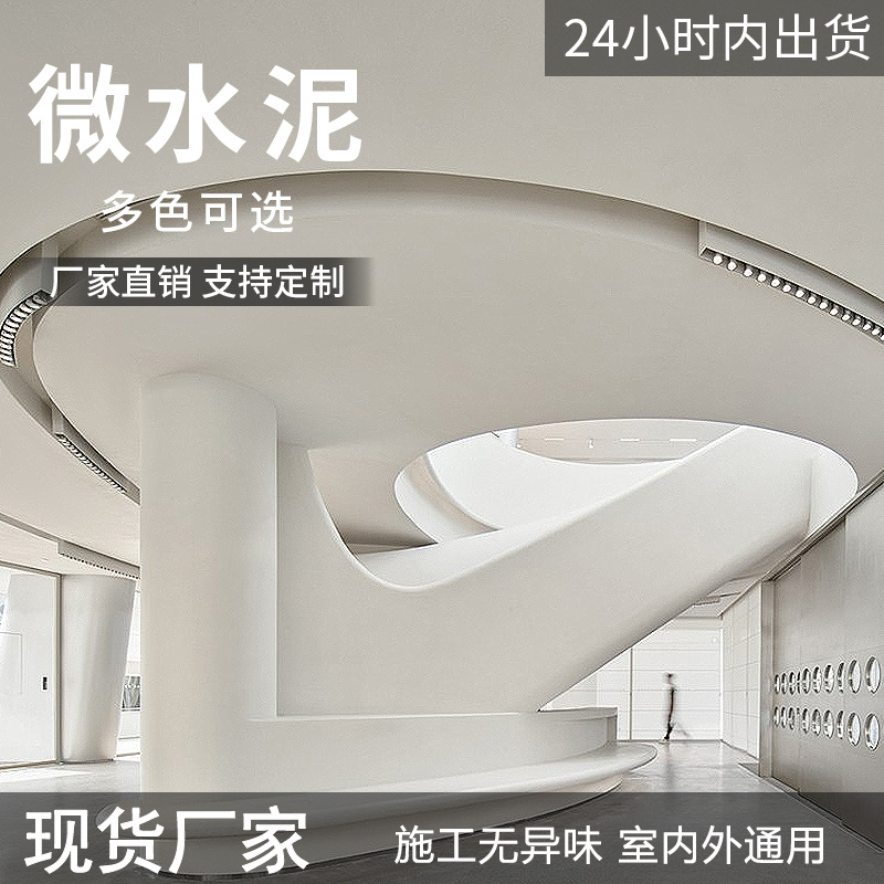 微水泥墙地一体涂料艺术墙面漆水泥地面地坪漆侘寂风肌理水性漆