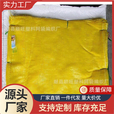 现货批发85/105秸秆草块网袋 草球网眼袋 玉米土豆水果蔬菜编织袋