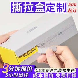 彩色自粘撕拉纸盒快递箱定制物流一撕得飞机盒纸箱拉链箱彩盒定做