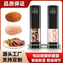 电动黑胡椒研磨器胡椒粉花椒海盐家用充电调料研磨瓶粉机调味瓶罐