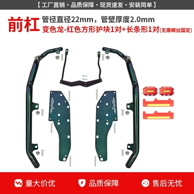 Chunfeng Aura150 Protective Bars, Front: Motorcycle bumper - chameleon-front-bumper-red-guard-block