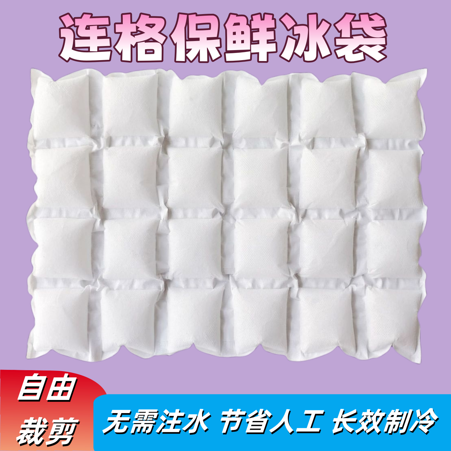 Grid Self-Absorbing Ice Bag, Disposable Multi-Grid Fresh Food Express, Special for Outdoor Stalls, Commercial Preservation and Repeated Use