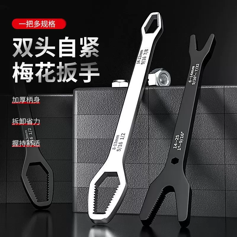 多功能扳手多用开口梅花自紧万能双头板子自紧省力