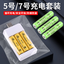 套裝5號7號1.2V可充電電池USB三槽充電器電動泡泡機玩具電池套裝