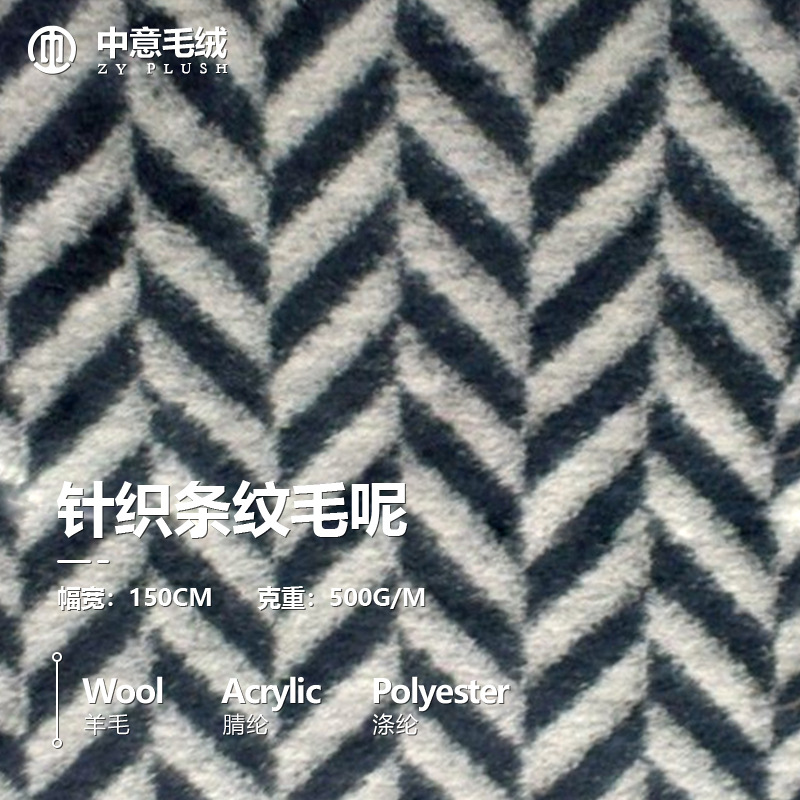 秋冬针织人字毛呢柔软舒适服装面料时尚潮流外套大衣羊羔绒面料布