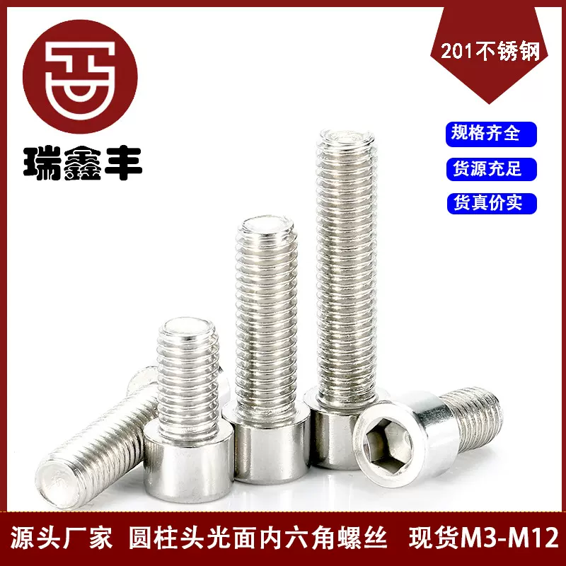 201不锈钢圆柱头内六角螺丝m8半牙杯头螺钉m6家具螺栓全牙m10m12