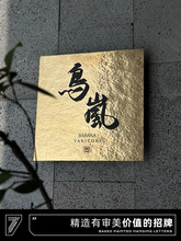 手工锤纹黄铜店铺茶空间会所工作室公司民宿门牌匾广告招牌作