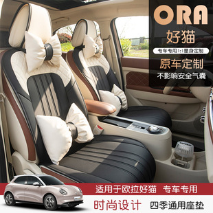 BM Suitable for Changan Euler Good Cat Special Car Cushion Cover Seat Cushion Fashion Sports Four Seasons Cushion