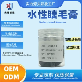 睫毛膏;化工产品加工;粉底液/膏