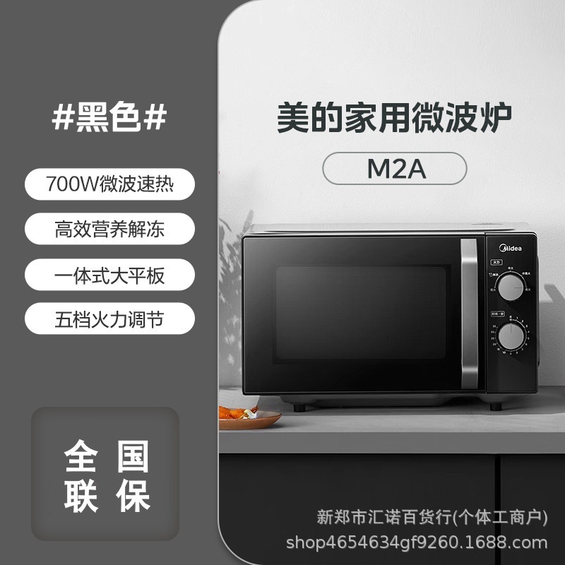 美M1-L213B電子レンジ家庭用20リットル快速機械多機能一体ダブルツイスト電子レンジプレゼント|undefined