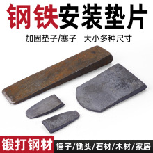 鋤頭錘子鐵卡子塞子配件鐵碼子斜墊石板材安裝塑料斜墊鐵墊片楔子