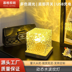 网红动态水波纹灯小夜灯创意卧室床头氛围灯浪漫礼物LED装饰台灯