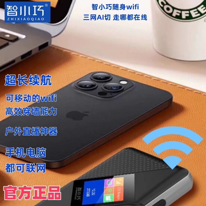 智小巧随身网wifi免插卡3000g仅39元不限流三网通随身移动网wifi|undefined