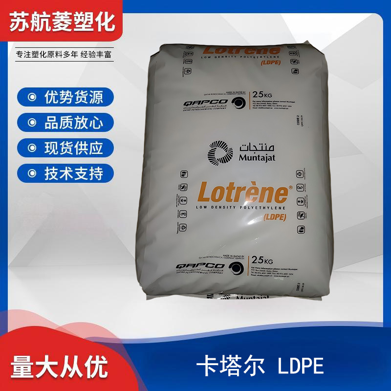 LDPE 卡塔尔石化 FB3003 吹塑薄膜级 低密度聚乙烯原料