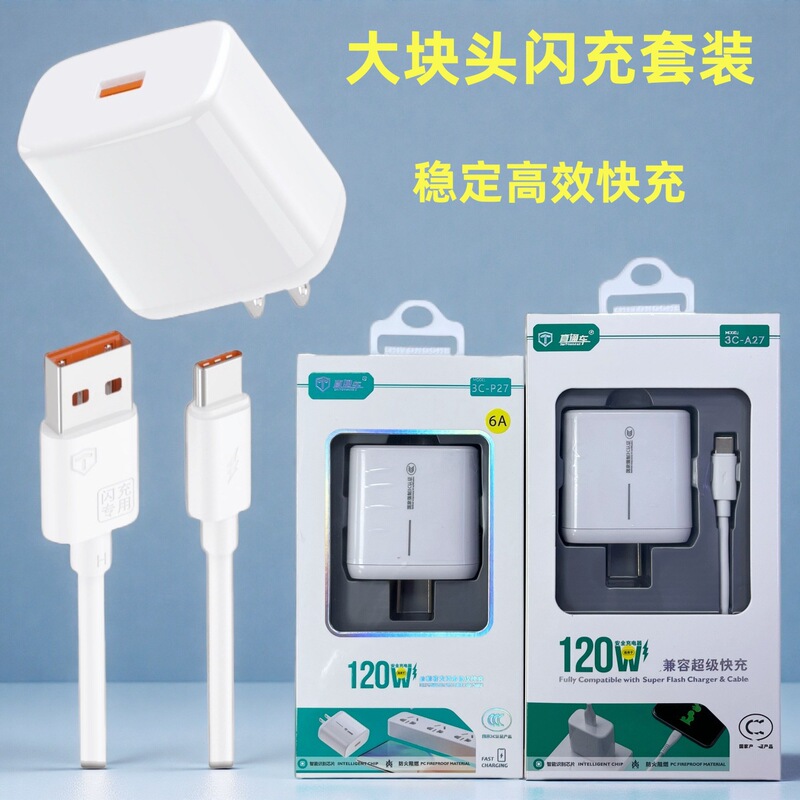 Direct Express 120W Charger Fast Charging Set Suitable for Apple, Huawei, Android, Honor Mobile Phones Charging Head Wholesale