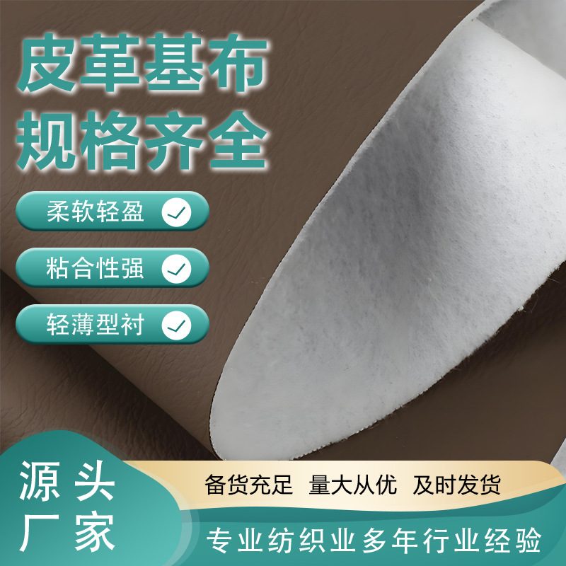 皮革鞋材基布40g-800gpvc人造革植绒针刺防水无纺布家纺双针绗缝