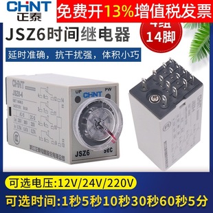 H3Y Chint JSZ6-4/2 power-on delay 1 small time relay 12V 24V220V AC 5 seconds M60