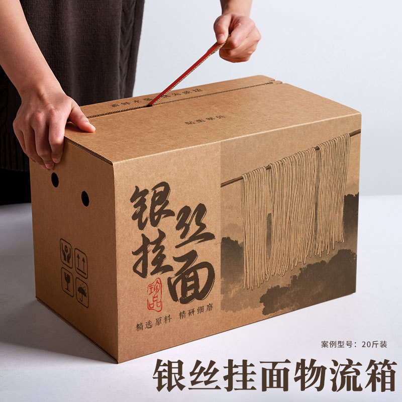 银丝挂面包装纸盒加厚特硬番茄汁挂面营养挂面快递物流拉链纸箱92