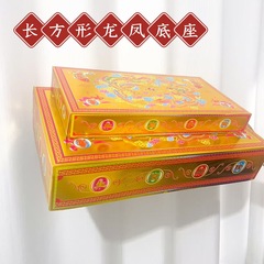2025年新款加高版烫金龙凤长方形盒 潮汕中秋折塔材料底座 彩色底