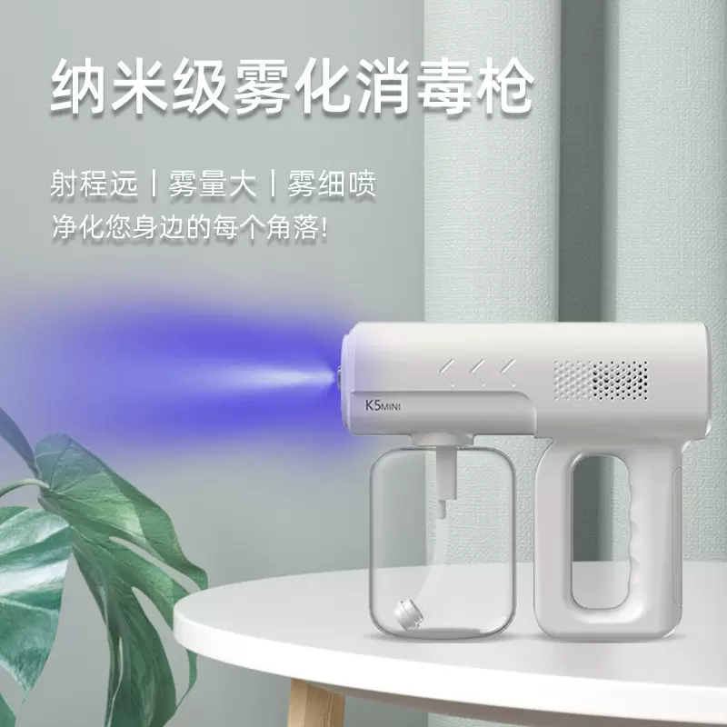 批发蓝光电动喷雾枪纳米喷雾消毒枪mini杀菌K5pro疫情防控消毒枪