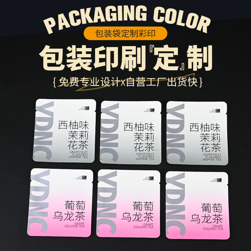 茉莉花茶乌龙茶果茶袋批发复合彩印塑料茶叶包装袋铝箔三边封袋