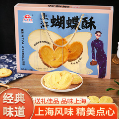 上海の蝶々のショートケーキのプレゼントの箱のカニの黄色のショートケーキの旅行のお土産の伝統のお菓子の心のレジャーの間食の特産品の卸売り