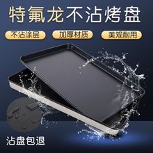 不粘烤盘商用长方形60姗婷其他烘焙用具