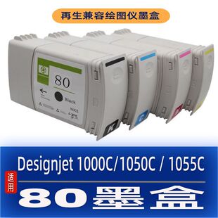 �m�û���HP80ī��1050C 1055CPlus C4846A C4847A C4871A C4848A