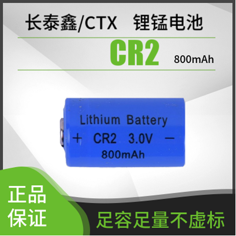 CR2 足容测距仪打印机报警器碟刹锁拍立得照相机3V锂电池CR15H270