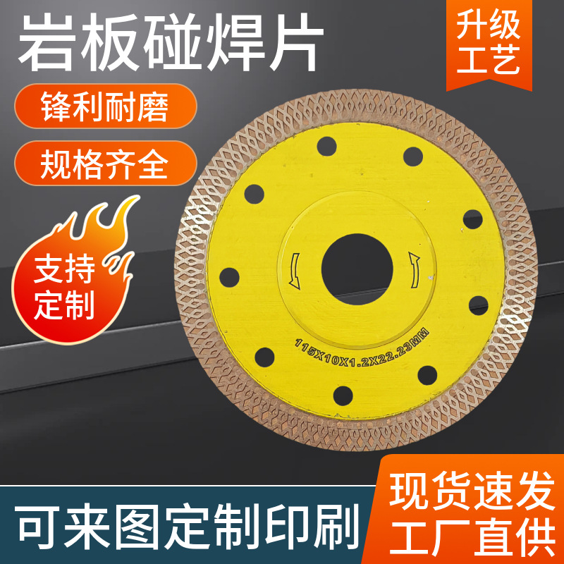 瓷砖岩板切割片碰焊网波纹石材干切王玻化砖微晶石压板角磨机锯片