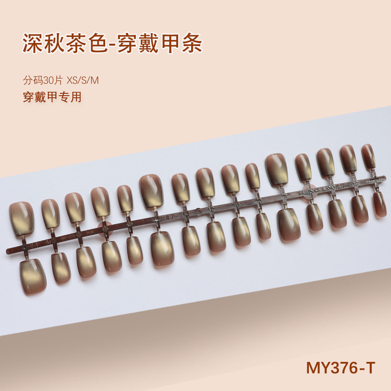 深秋茶色猫眼高级质感气质少女风御姐风显白美甲短款30-T穿戴甲|undefined