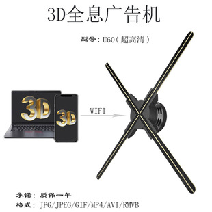 Ultra-High Definition 3D Holographic Fan Display 60cm Advertising Machine Video Display Light Box Outdoor Stereo Billboard