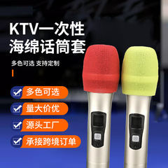 卸売 KTV マイクカラースポンジカバー使い捨て U 字型マイクカバースポンジマイクカバーマイクカバー